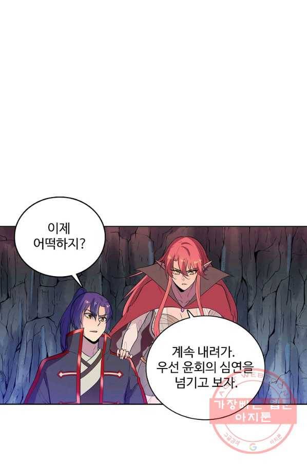 백련성신 580화 32