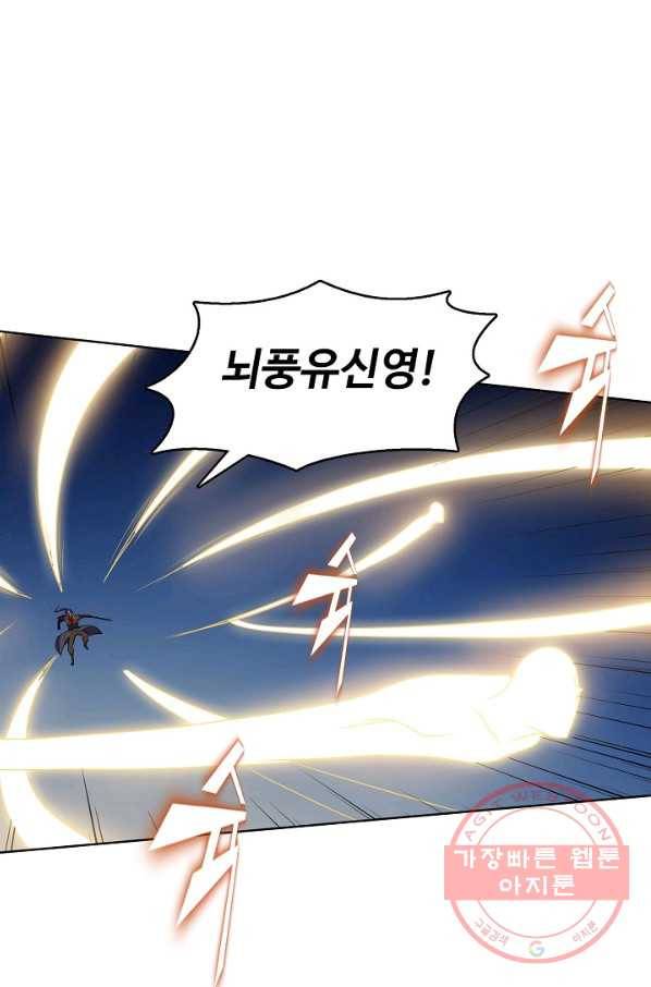 백련성신 580화 78