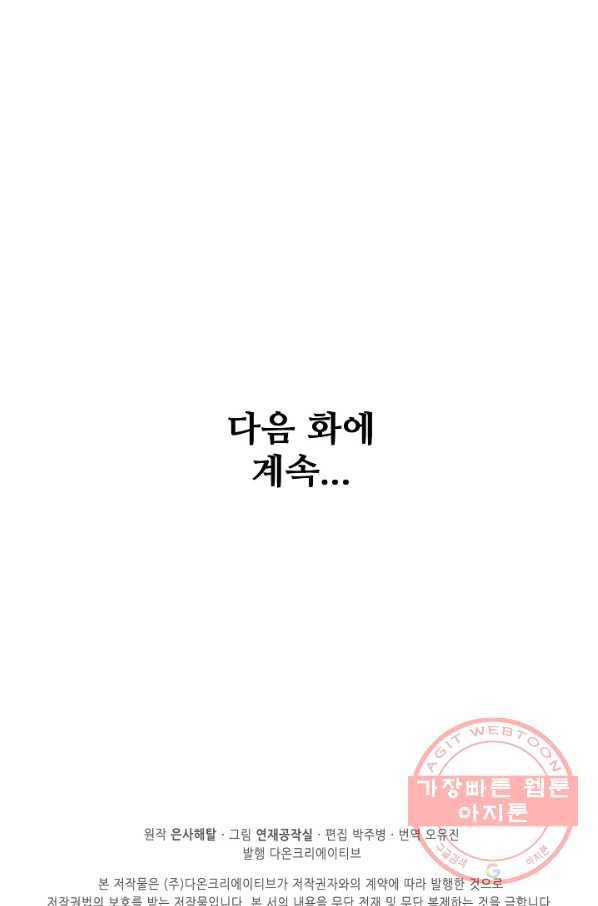 백련성신 580화 97
