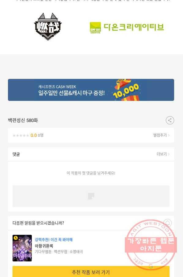 백련성신 580화 98