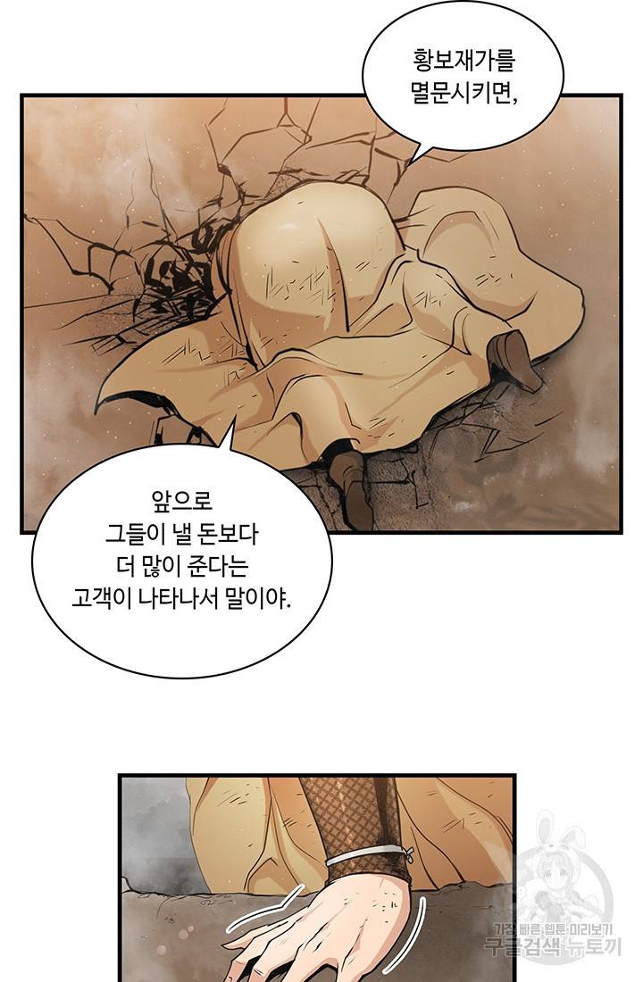 안하무인 17화 27
