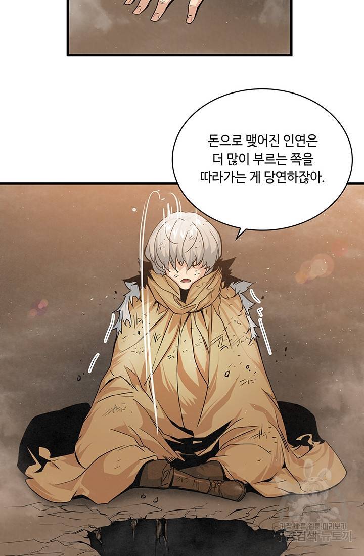안하무인 17화 28