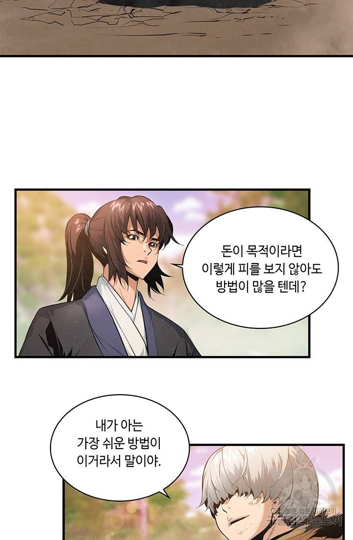 안하무인 17화 29
