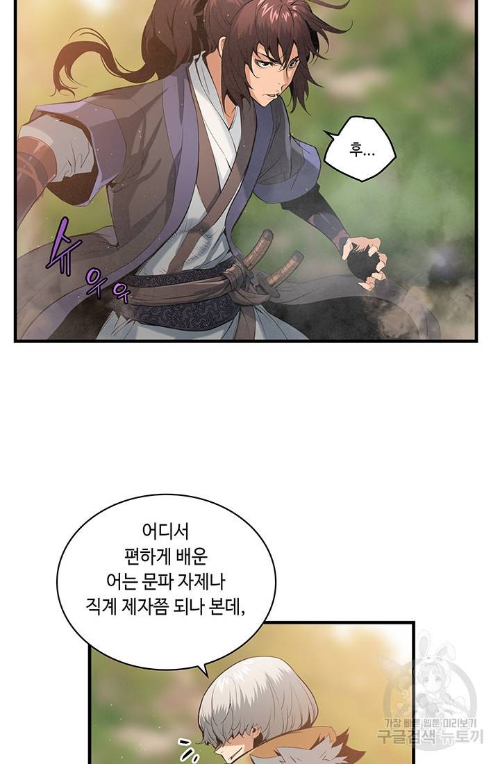 안하무인 17화 37