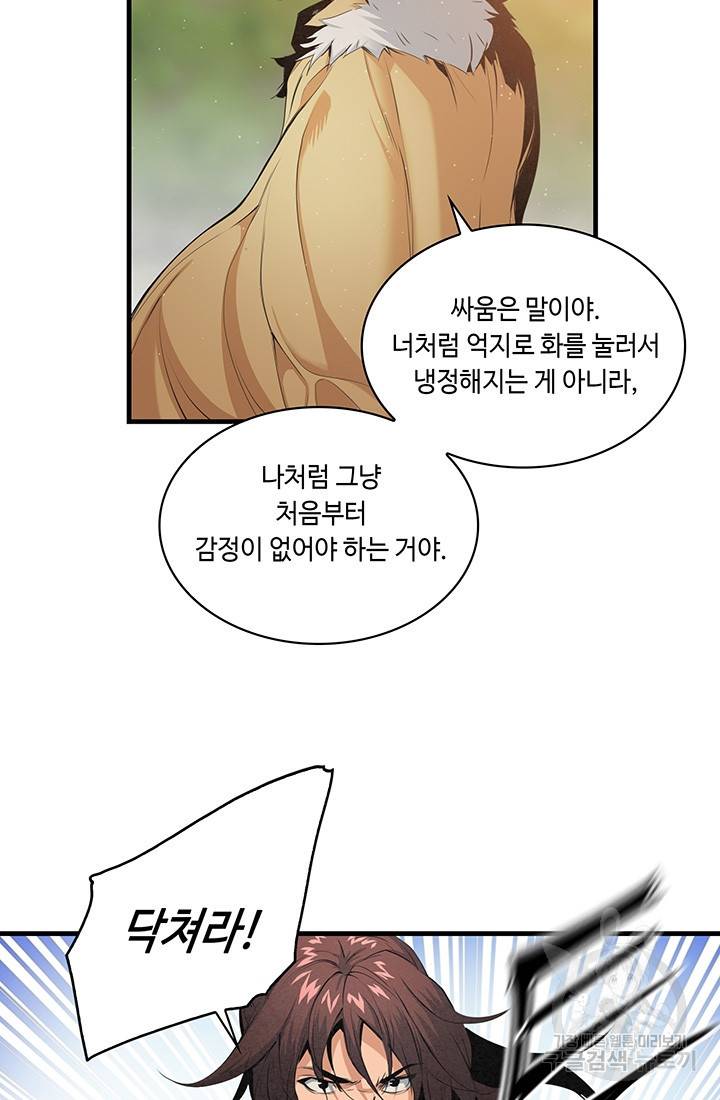 안하무인 17화 38