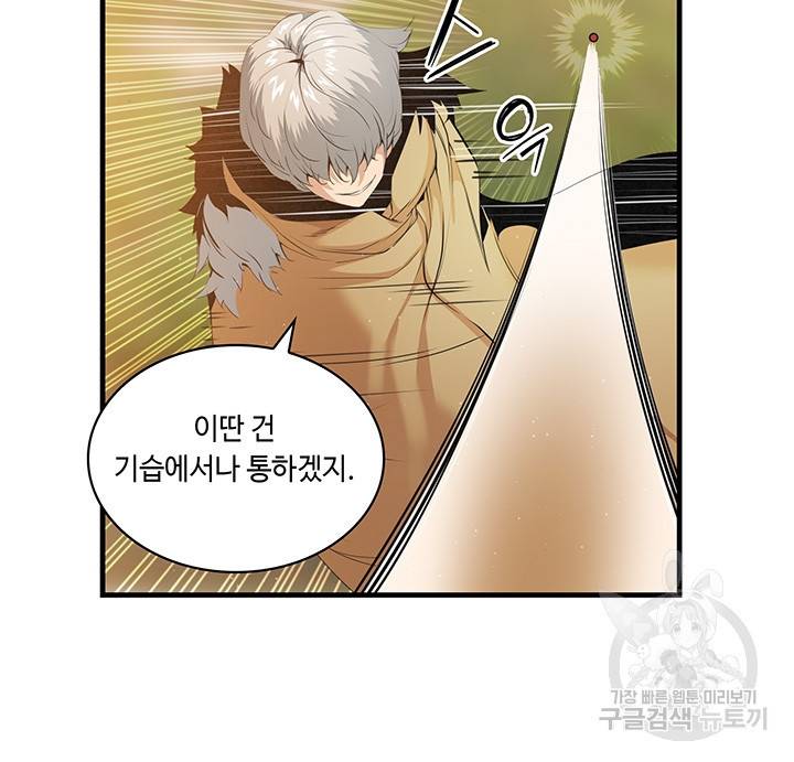 안하무인 17화 40