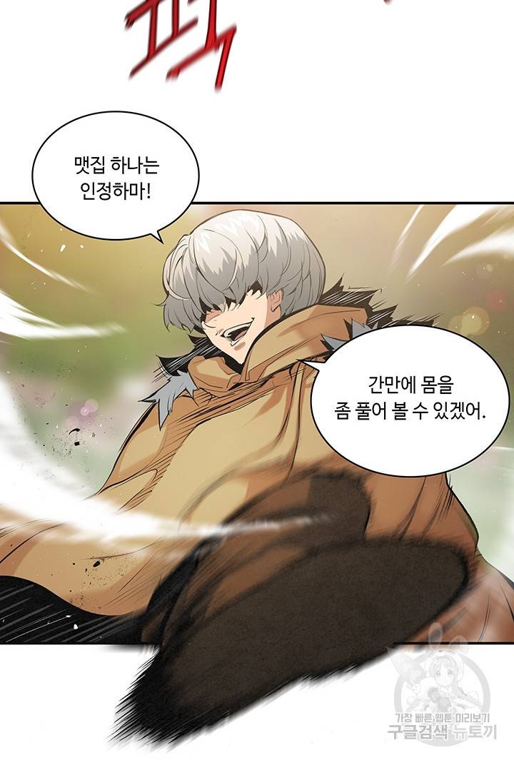 안하무인 17화 44
