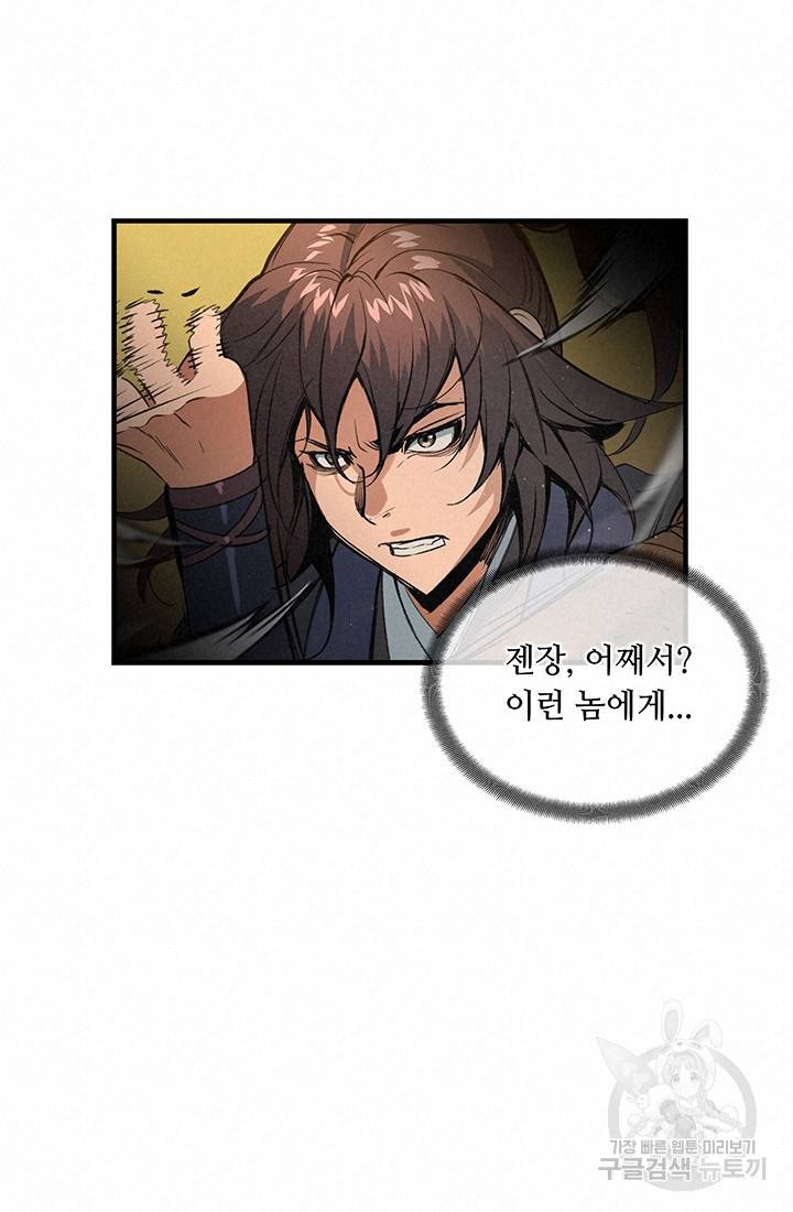 안하무인 17화 45