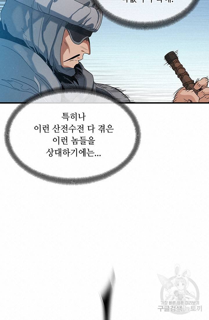 안하무인 17화 60