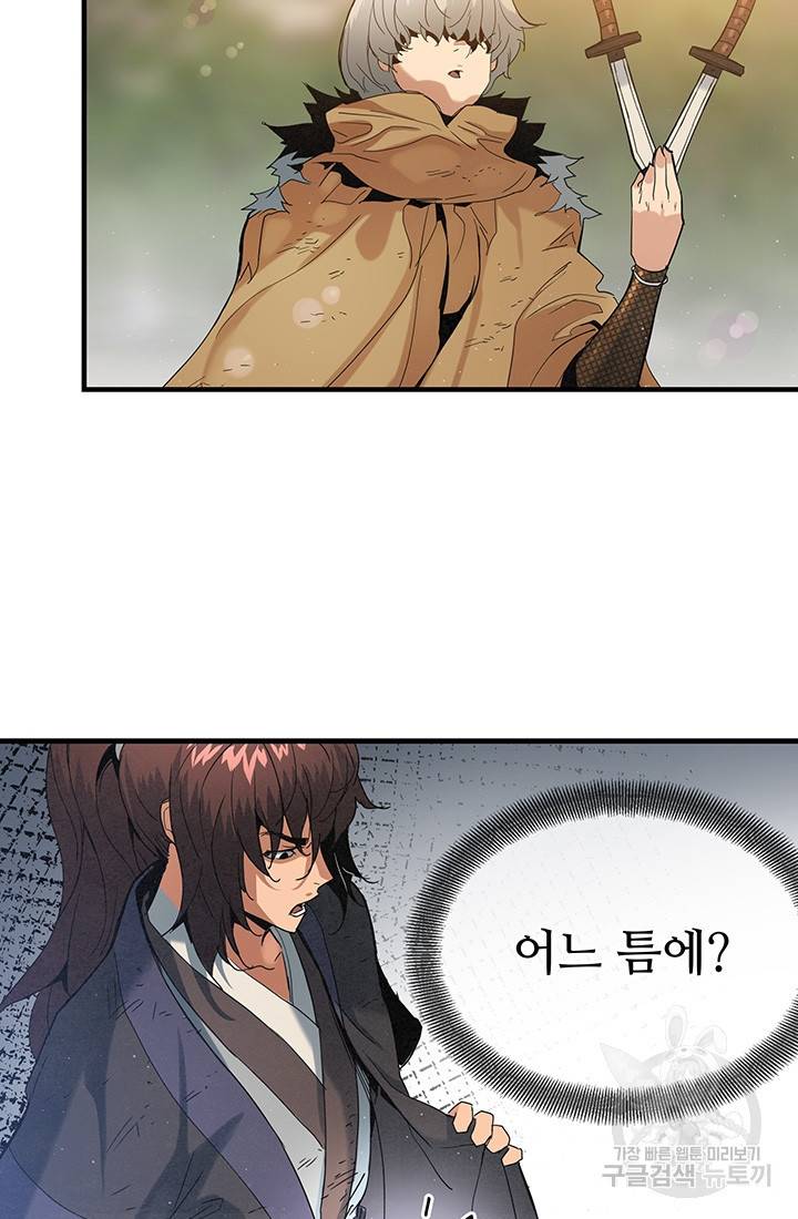 안하무인 17화 64