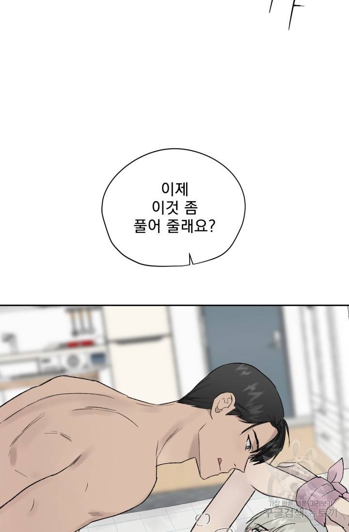 부적절한 신입사원 18화 2