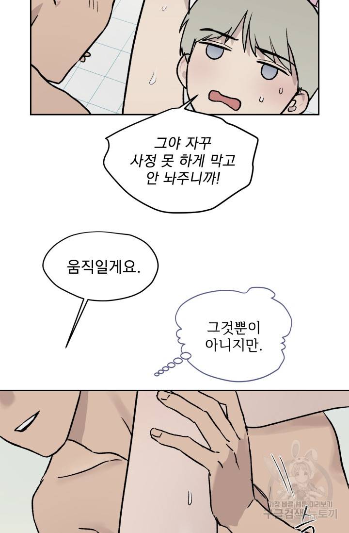 부적절한 신입사원 18화 4