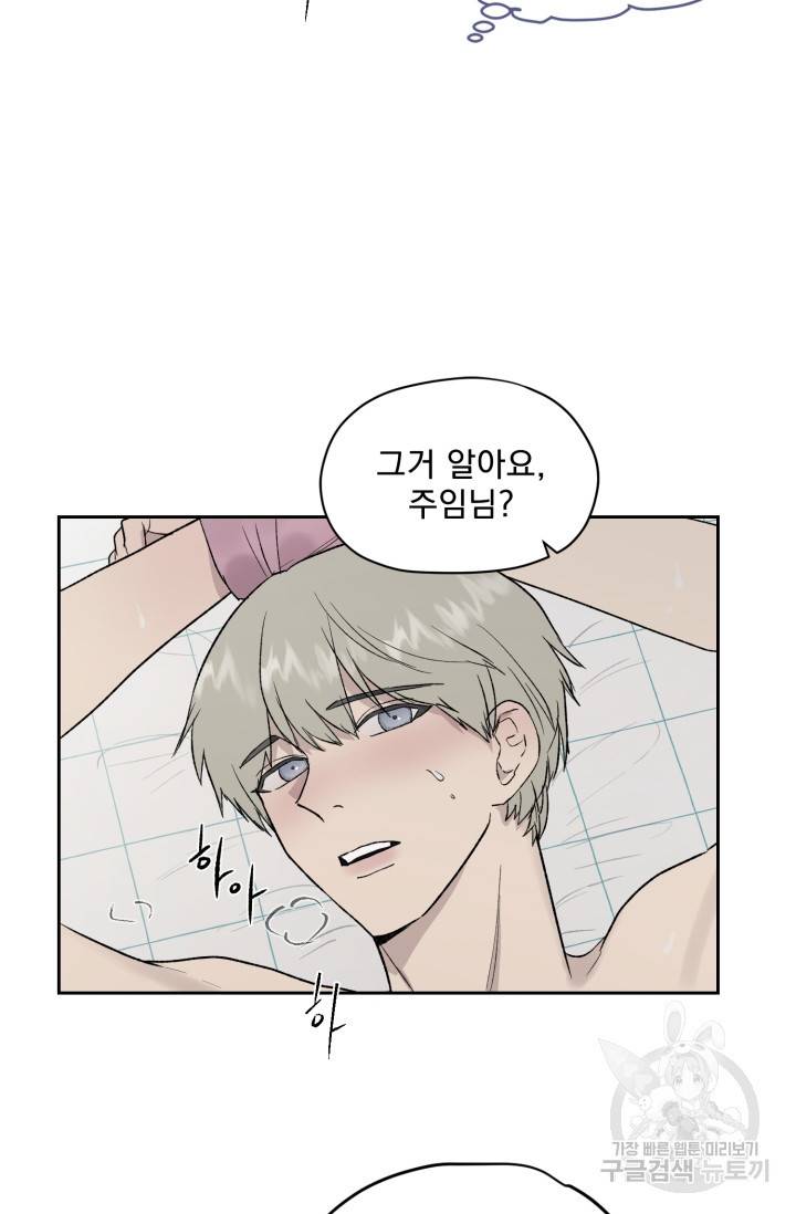 부적절한 신입사원 18화 7