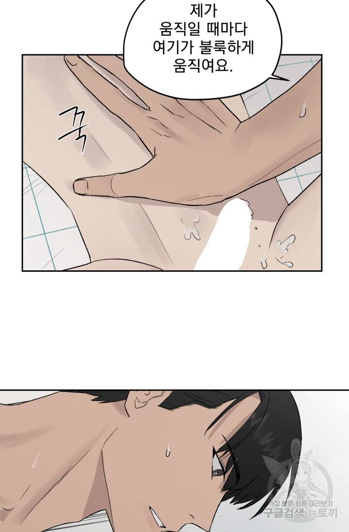 부적절한 신입사원 18화 8