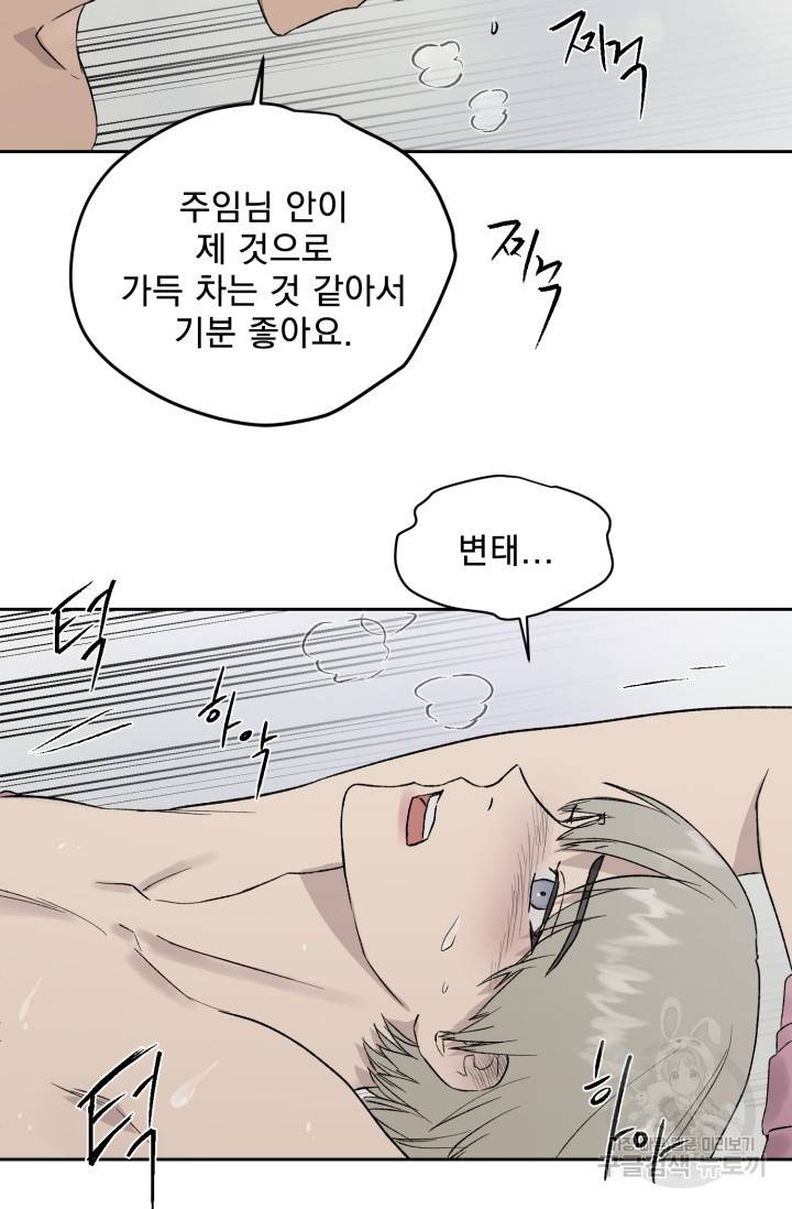 부적절한 신입사원 18화 9