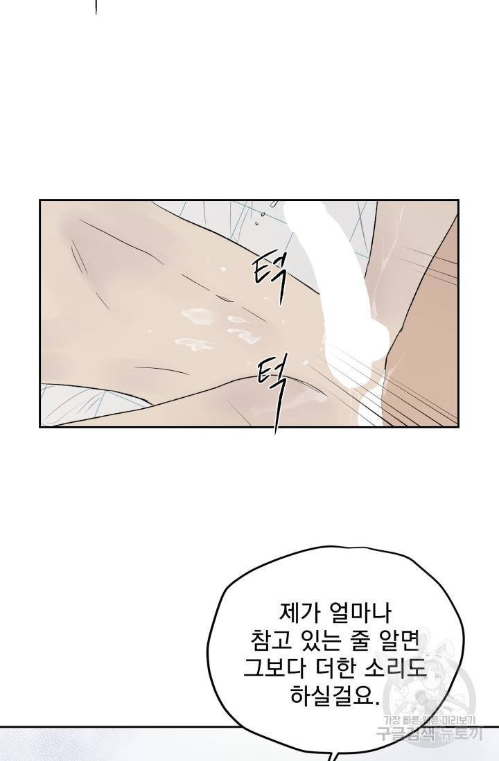 부적절한 신입사원 18화 10
