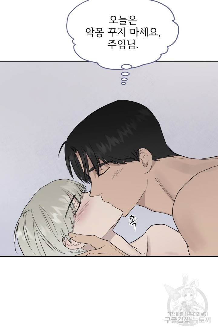 부적절한 신입사원 18화 20