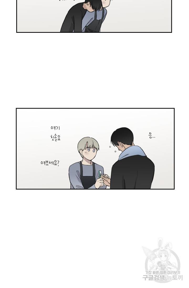 부적절한 신입사원 18화 30