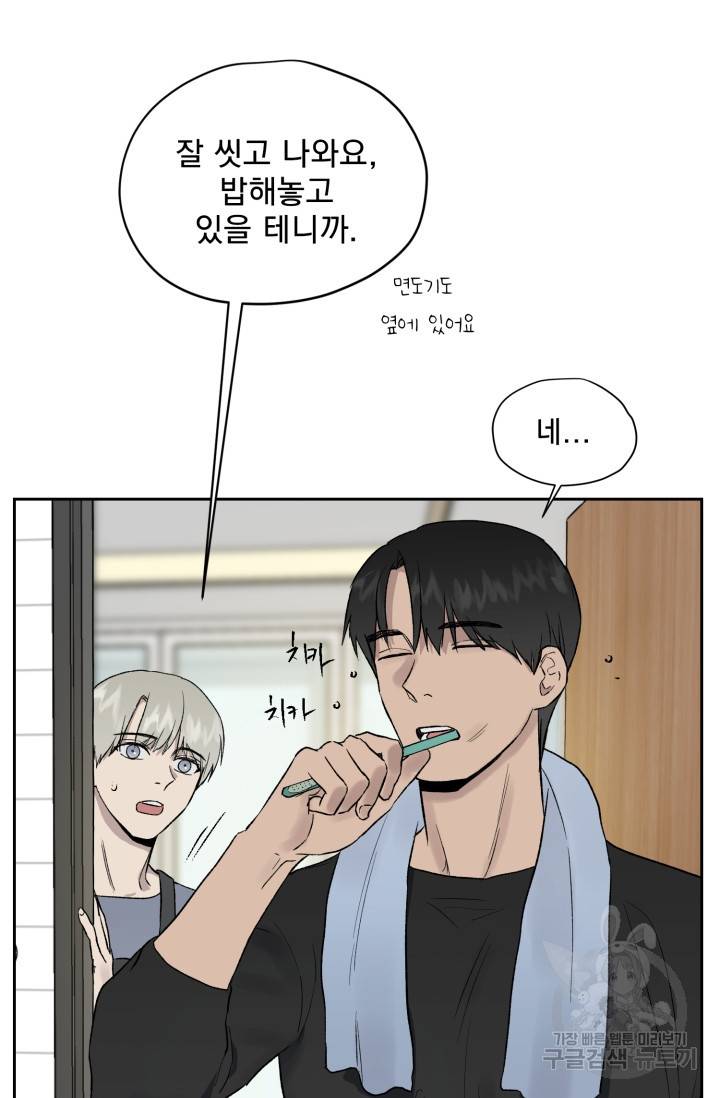 부적절한 신입사원 18화 31