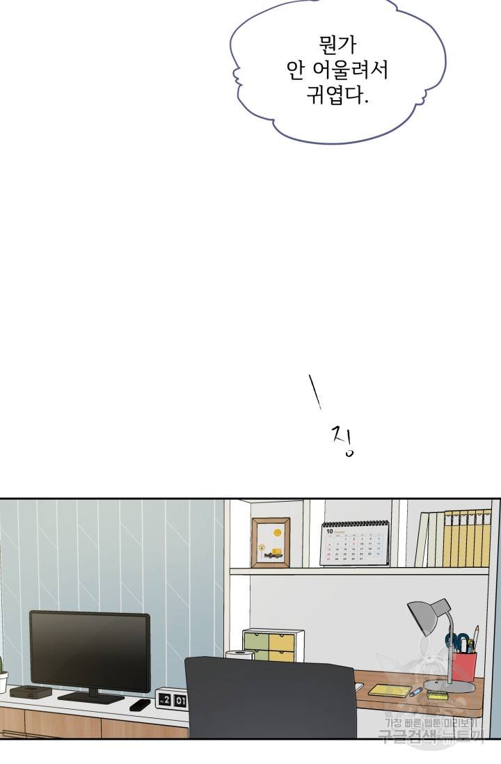 부적절한 신입사원 18화 33