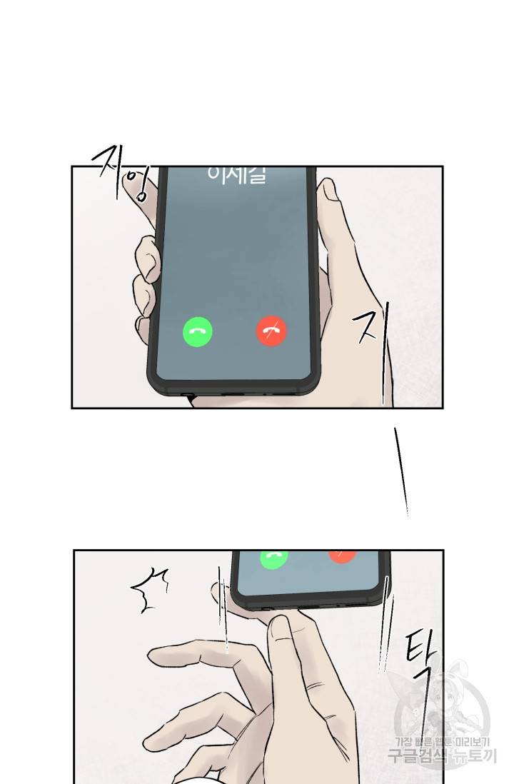 부적절한 신입사원 18화 38