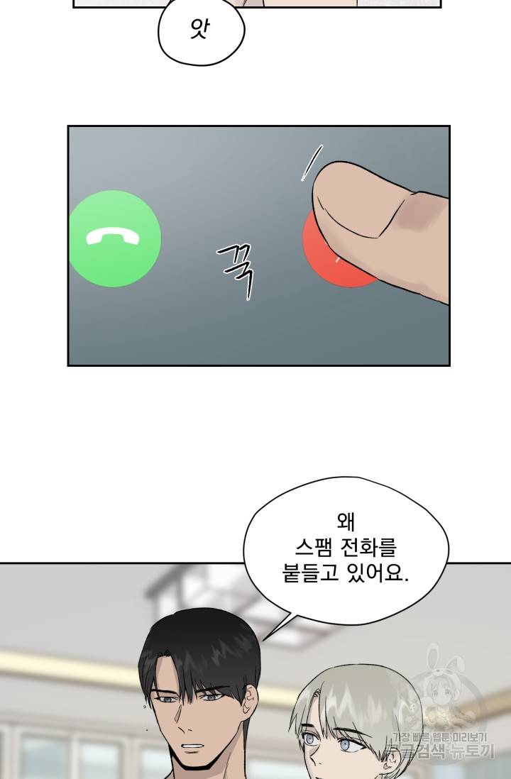 부적절한 신입사원 18화 39
