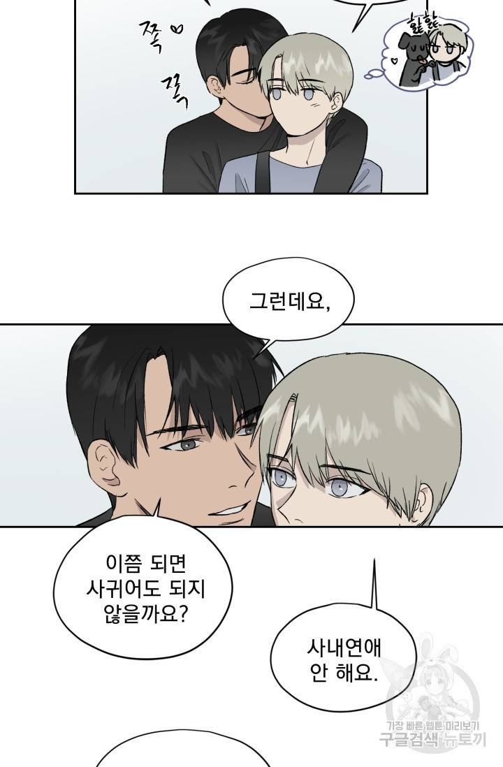 부적절한 신입사원 18화 42