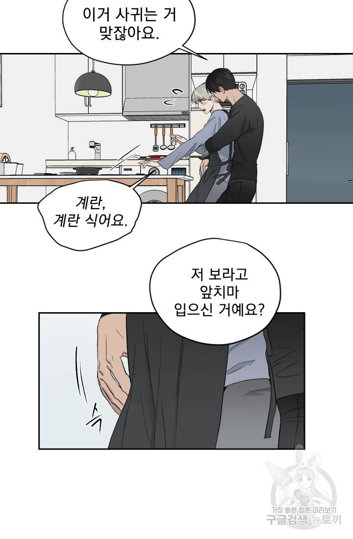 부적절한 신입사원 18화 43