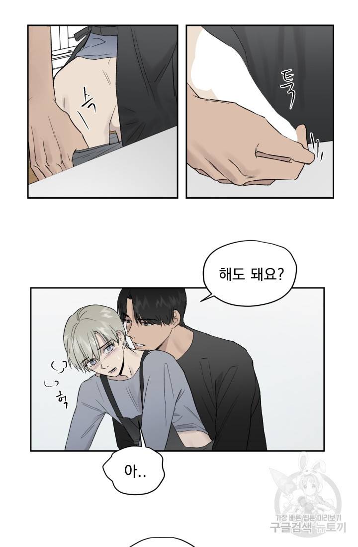 부적절한 신입사원 18화 45