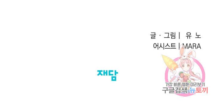부적절한 신입사원 18화 56