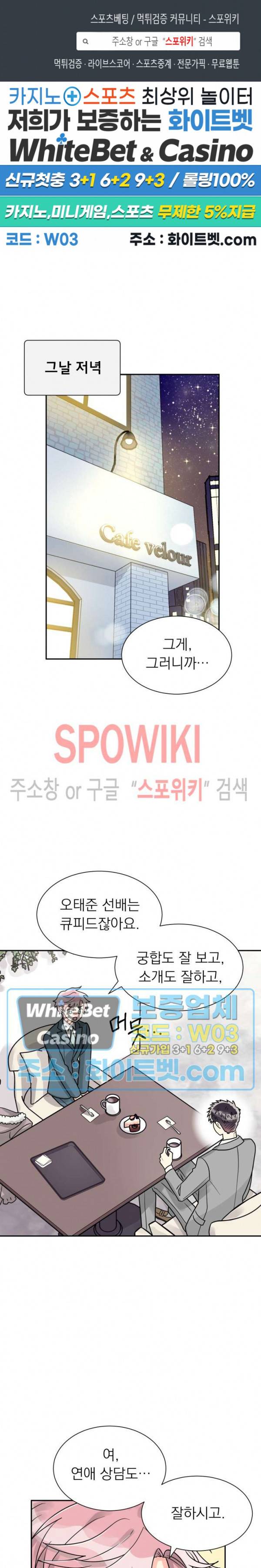 영업부의 큐피드 31화 1