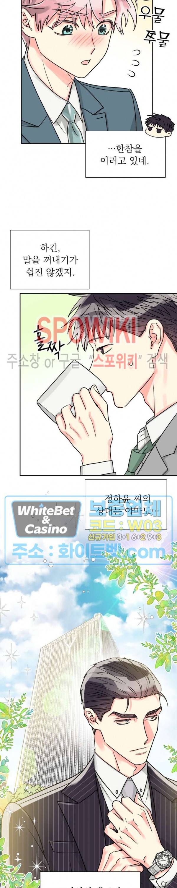 영업부의 큐피드 31화 2