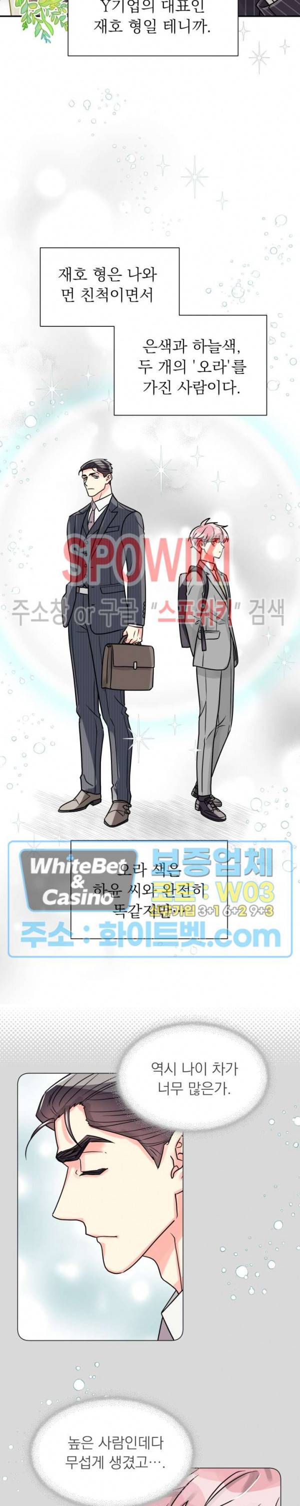 영업부의 큐피드 31화 3