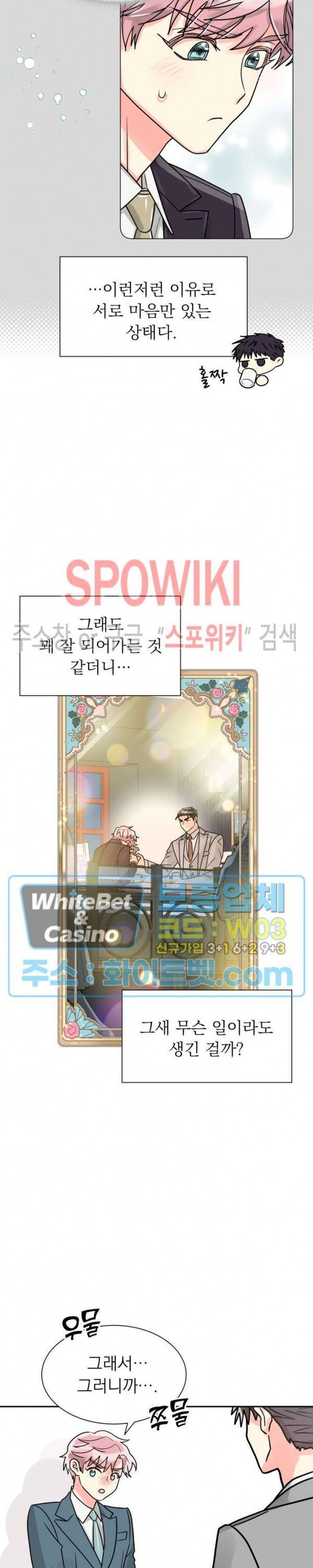 영업부의 큐피드 31화 4