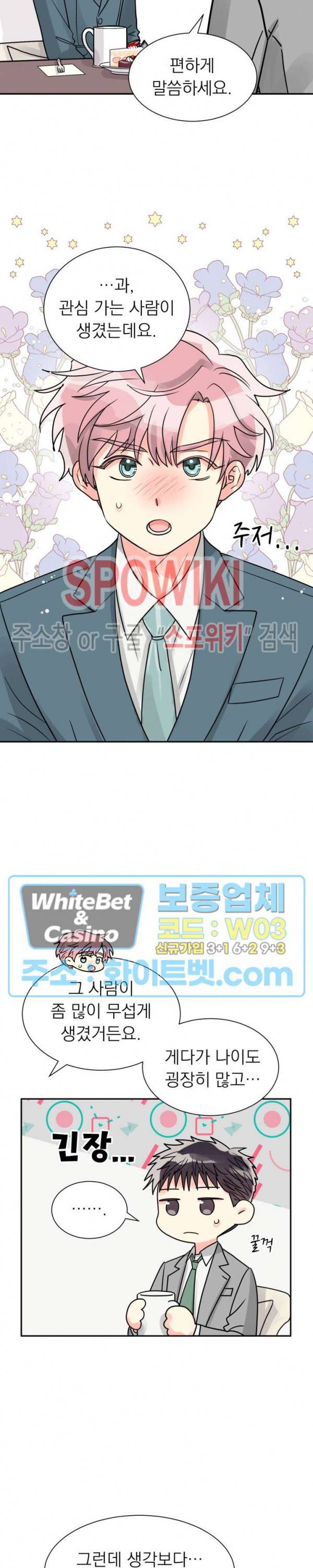 영업부의 큐피드 31화 5