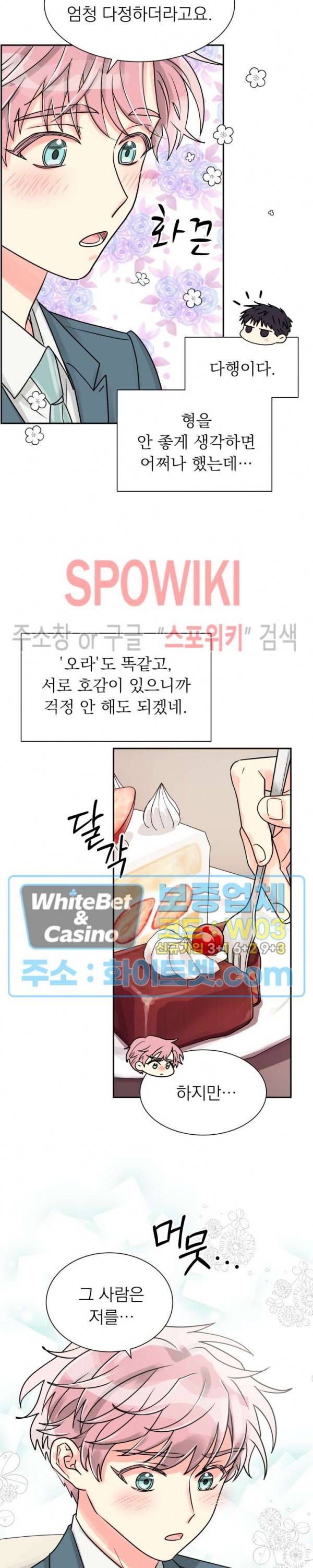 영업부의 큐피드 31화 6
