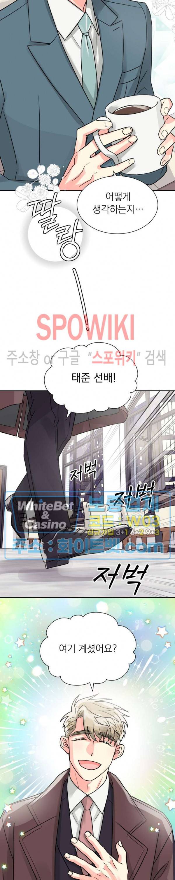 영업부의 큐피드 31화 7