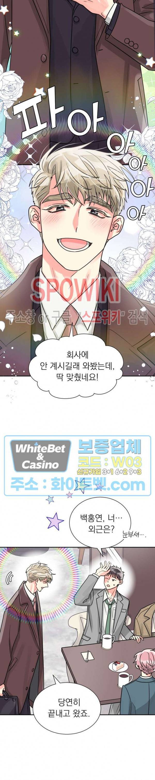 영업부의 큐피드 31화 8