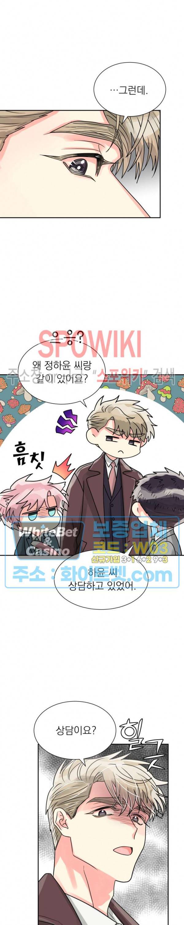 영업부의 큐피드 31화 9