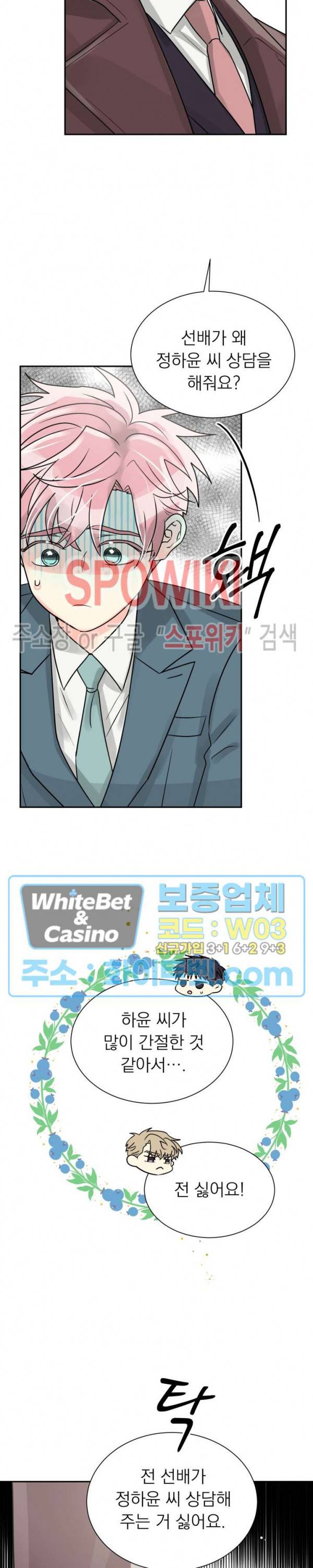 영업부의 큐피드 31화 10