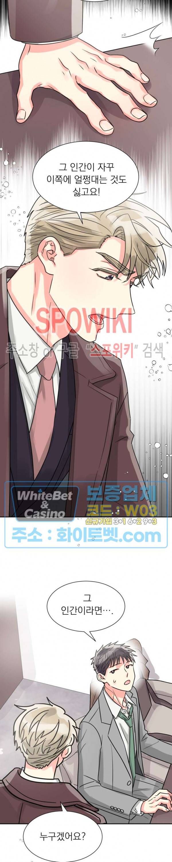 영업부의 큐피드 31화 11