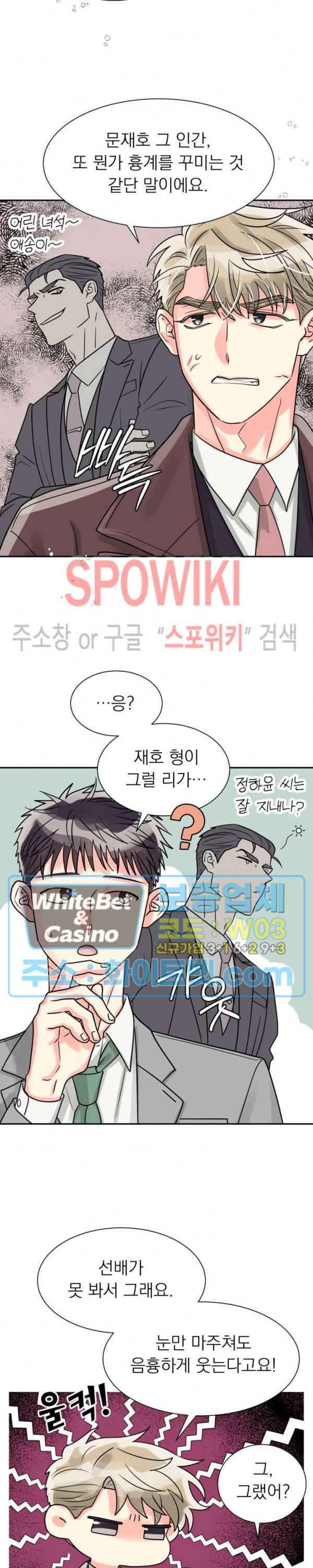 영업부의 큐피드 31화 12