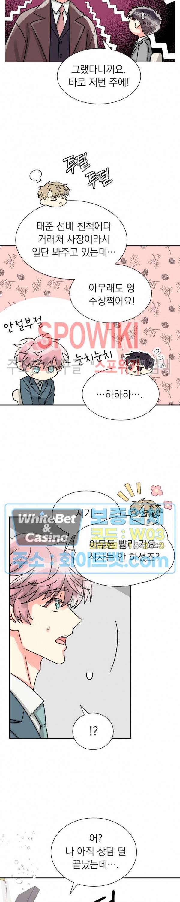 영업부의 큐피드 31화 13