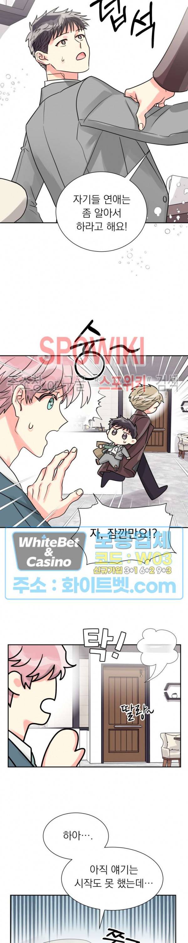 영업부의 큐피드 31화 14