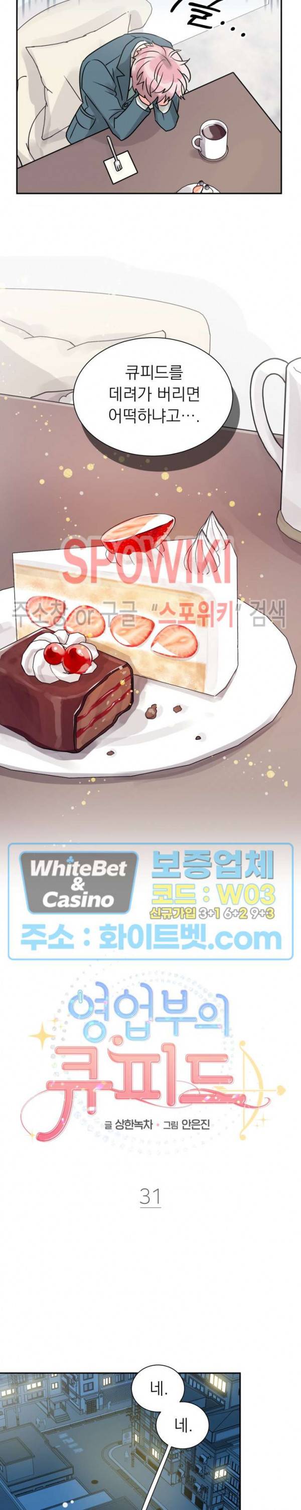 영업부의 큐피드 31화 15