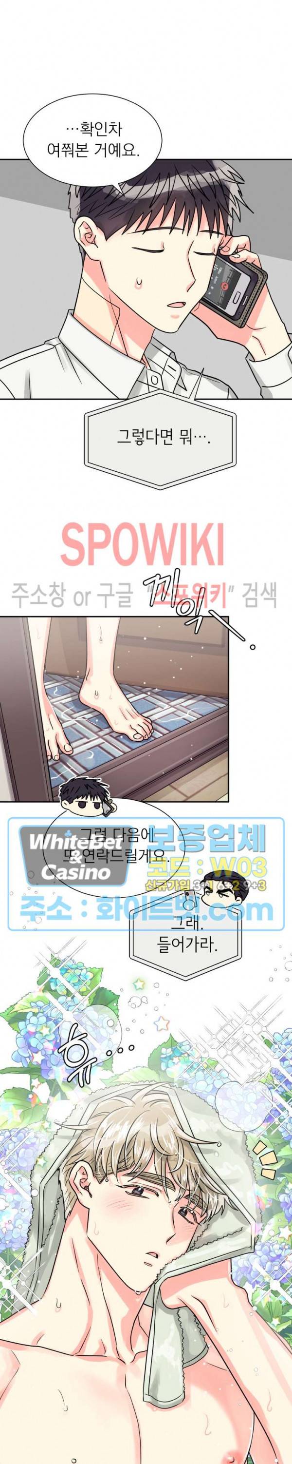 영업부의 큐피드 31화 17