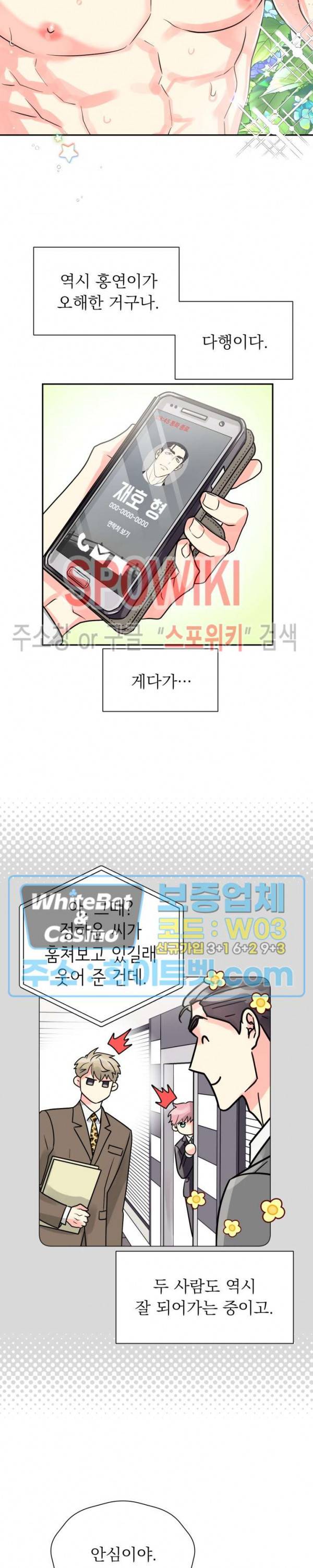 영업부의 큐피드 31화 18