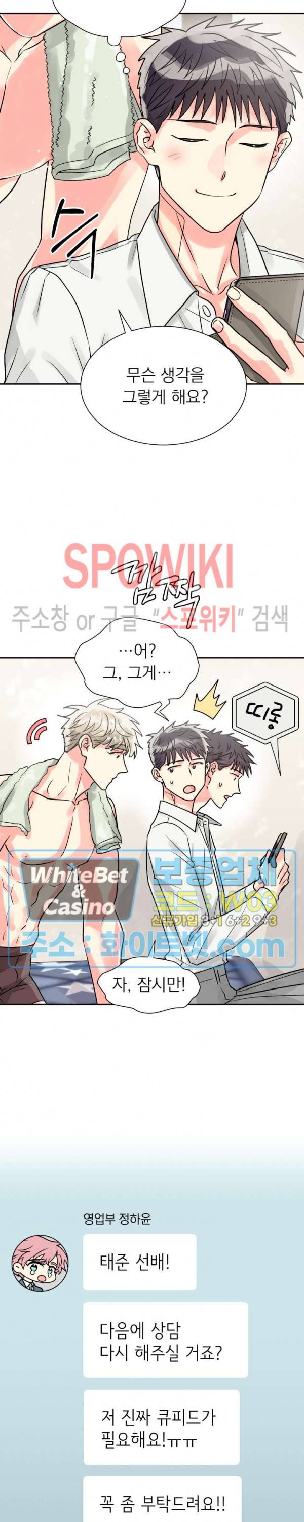영업부의 큐피드 31화 19