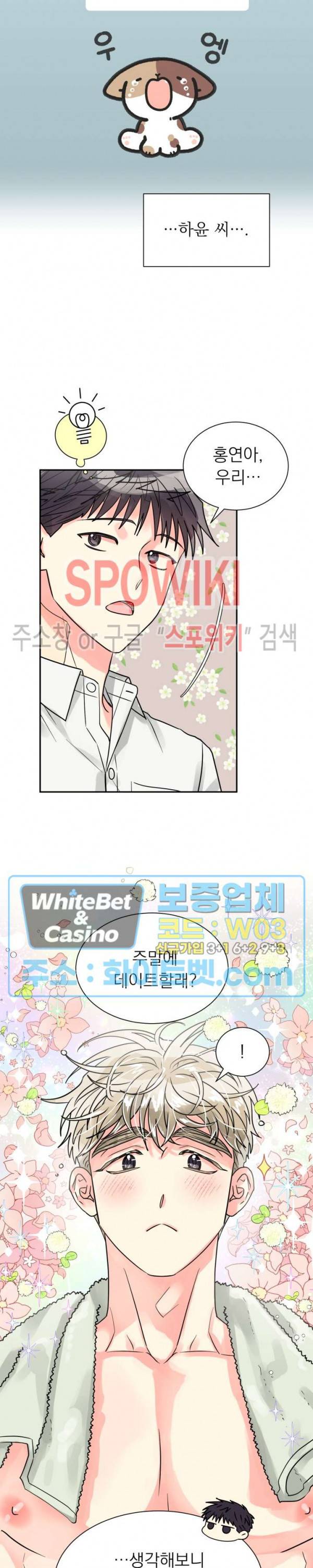영업부의 큐피드 31화 20