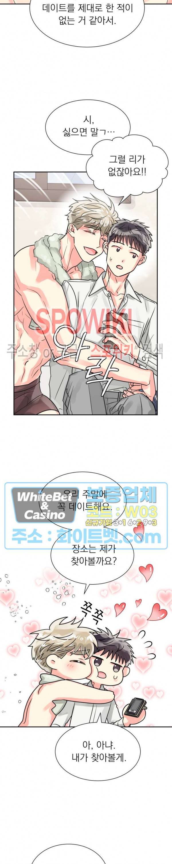 영업부의 큐피드 31화 21